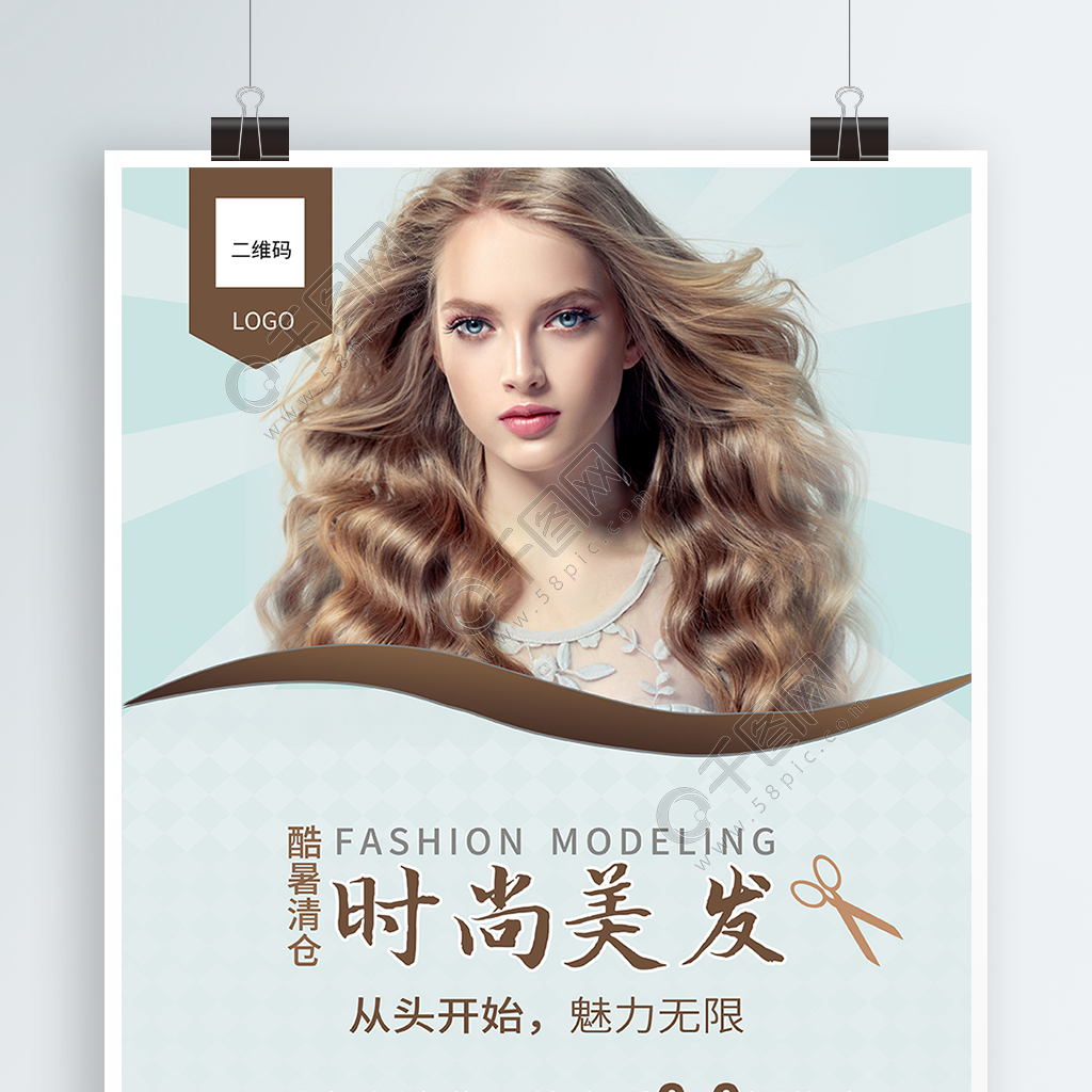 时尚美发新风尚 免费洗头服务矢量海报设计详解